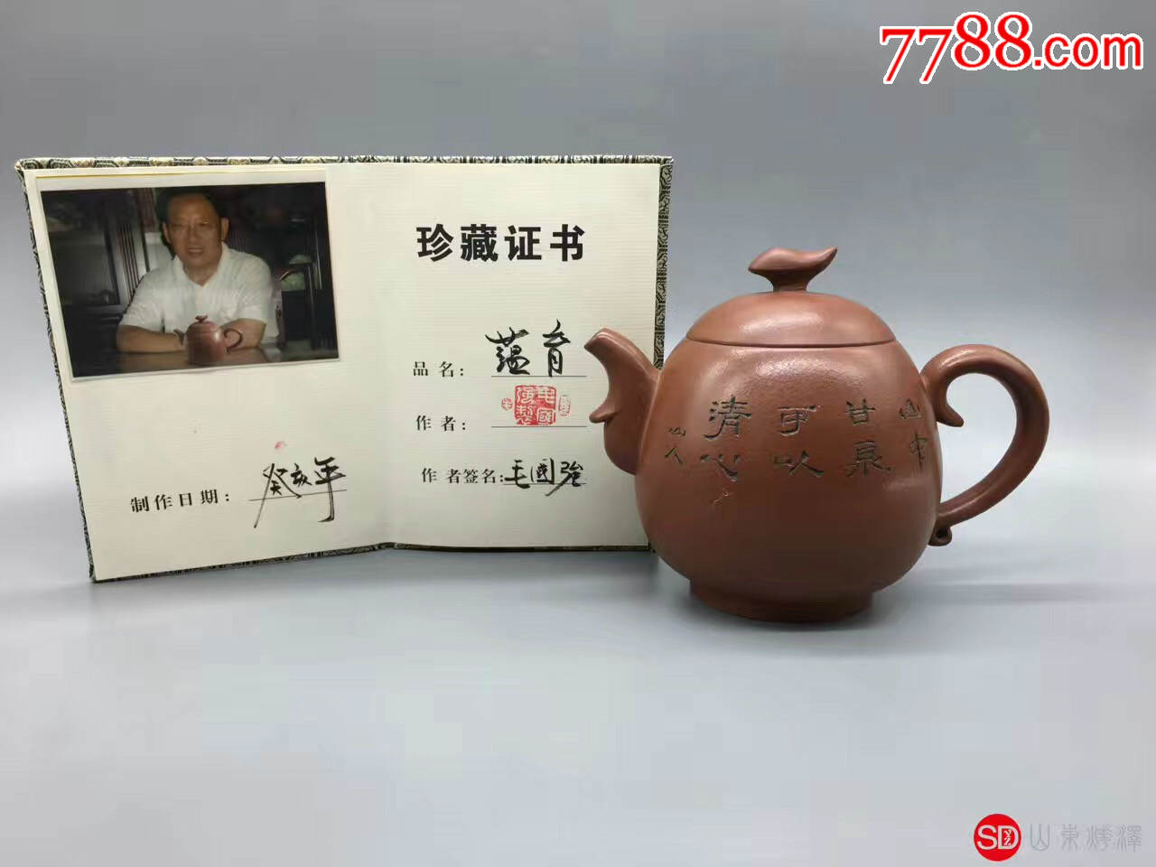 江苏工艺美术师"毛国强"作蕴育紫砂壶.