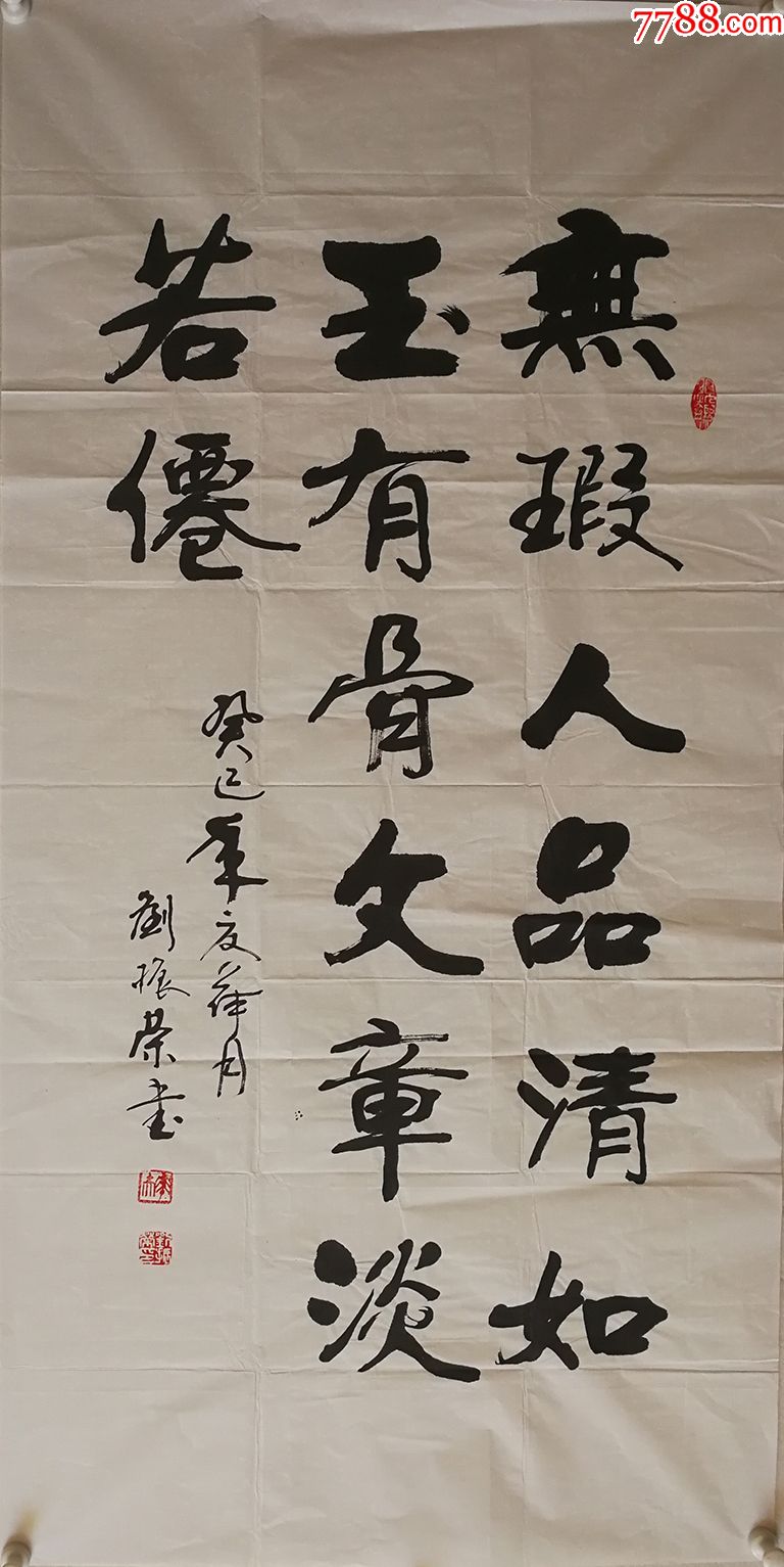 900元编号3799,刘振荣,中国书法家协会会员,国家一级书法家136*68