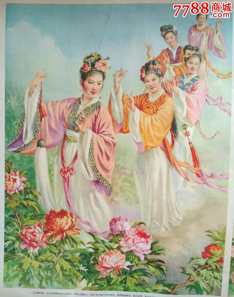 少见《秋翁遇仙记》