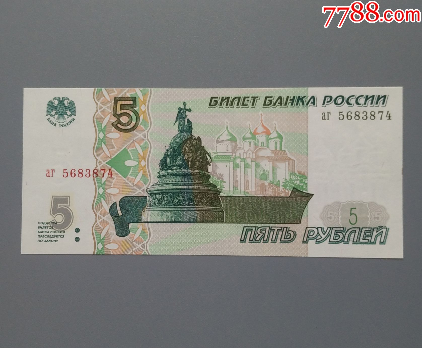1997俄罗斯5卢布