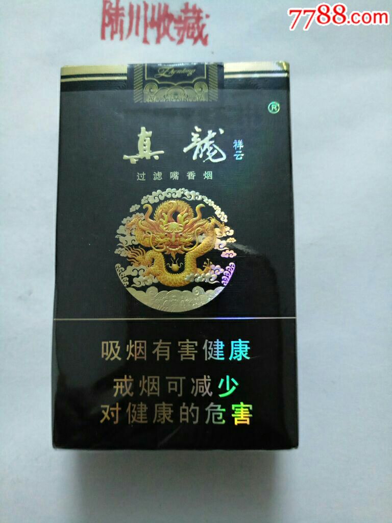 真龙～祥云(12版)注意品相【陆川收藏】_第1张_7788收藏__中国收藏