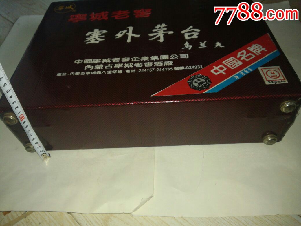 塞外茅台:乌兰夫:宁城老窖.(精品包装箱)_价格110.