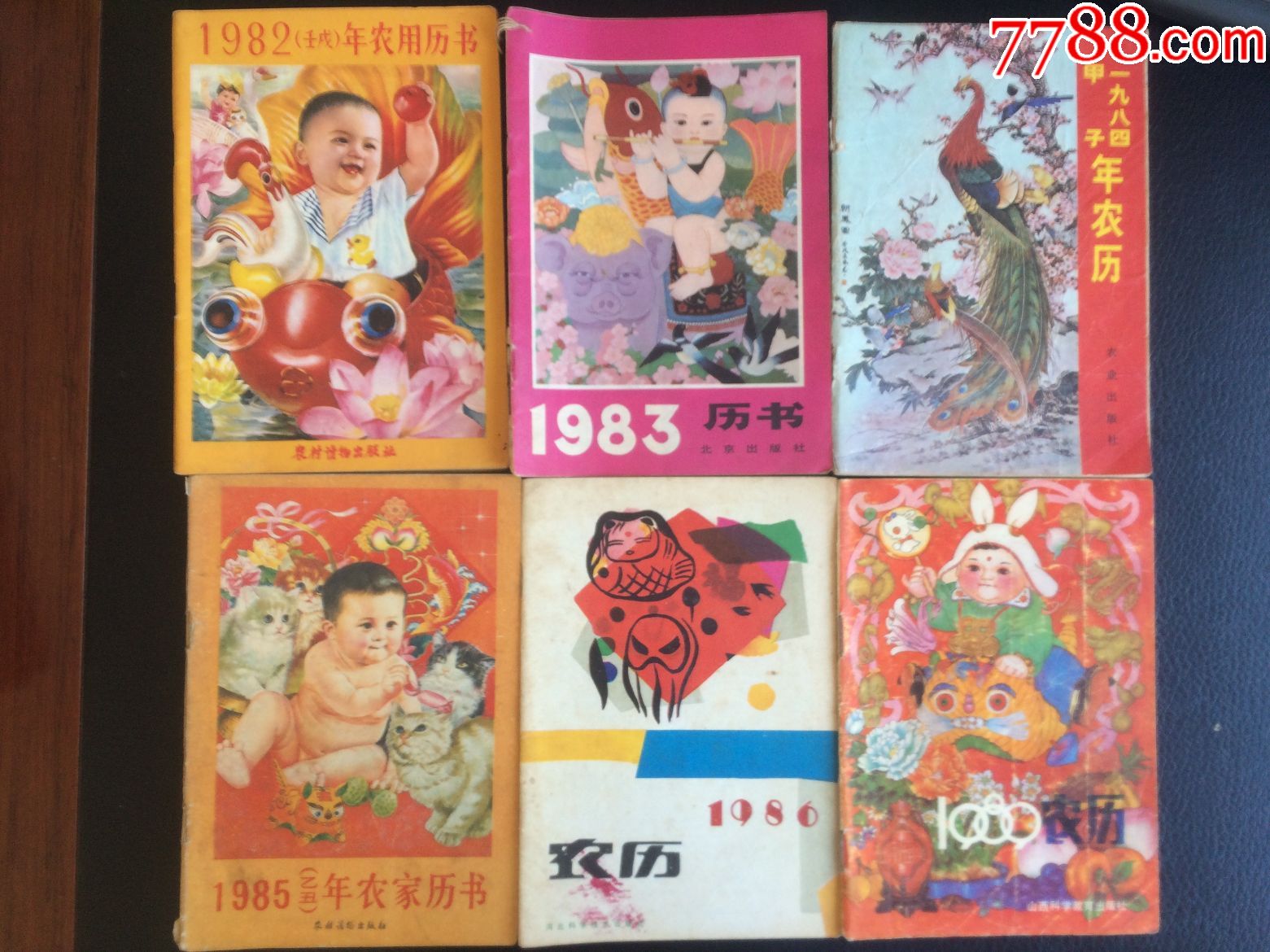 上世纪80年代农历书6本