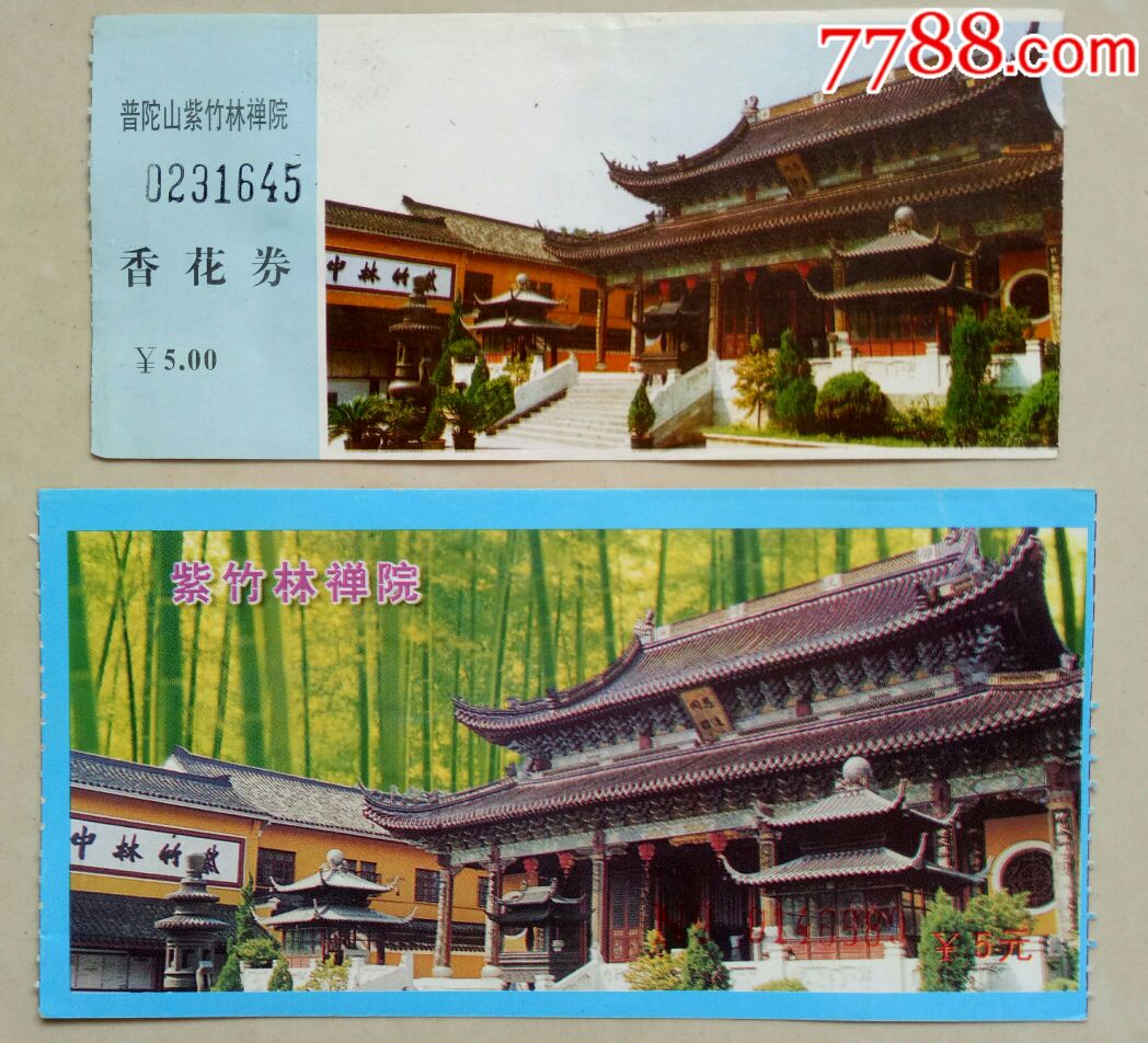 普陀山紫竹林禅院:2种