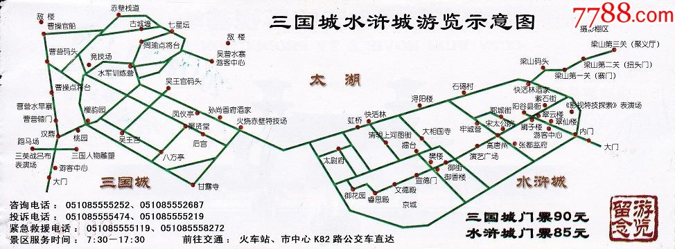 中*电视台无锡影视基地三国城,水浒城门卷