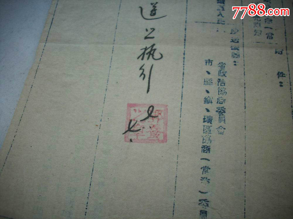 1951年-河北省人民政府【通知!主席;杨秀峰!副主席;李锡九,金城