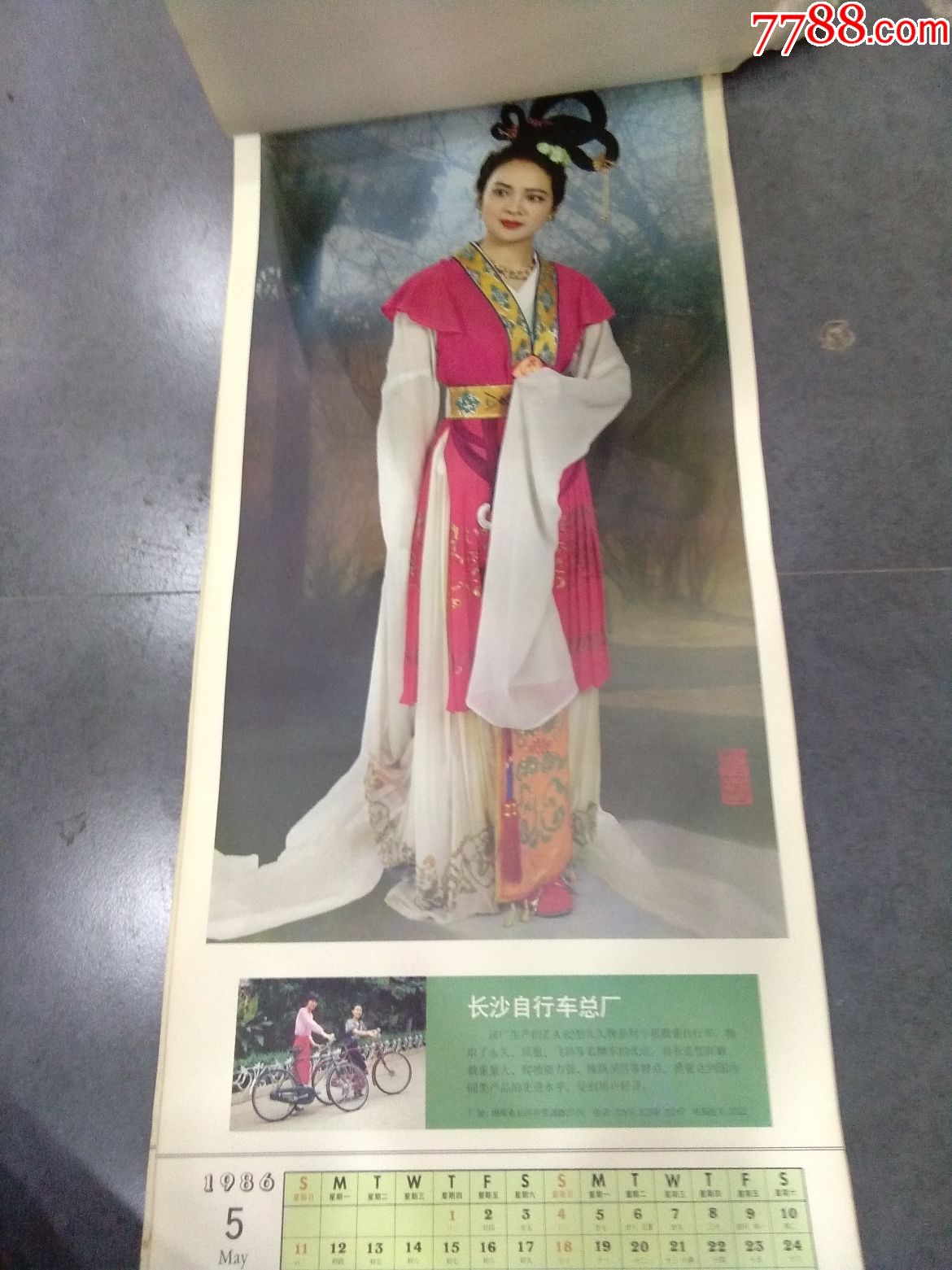 八十年代红楼梦挂历1986年老挂历
