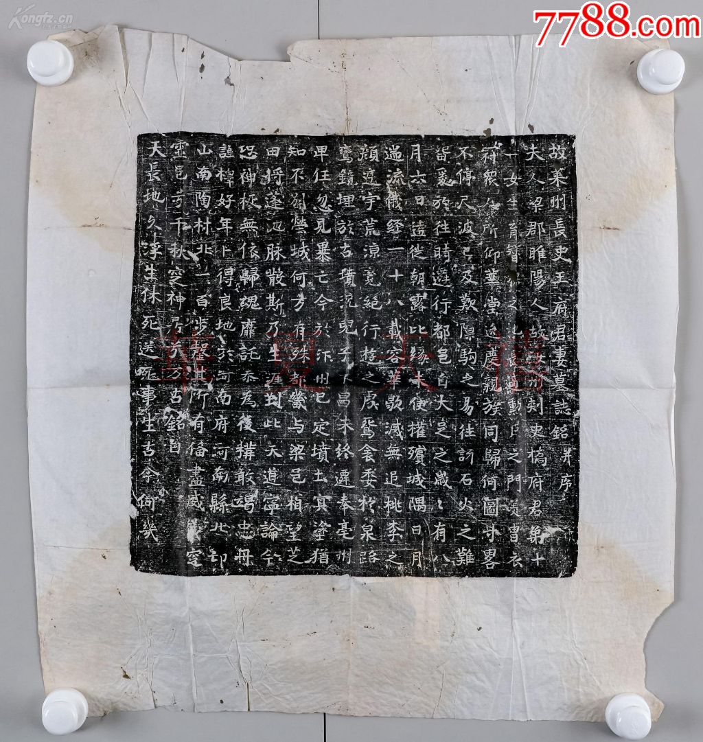 河南图书馆藏唐大足元年《唐故莱州长史王府君妻(桥氏)墓志铭》旧拓片