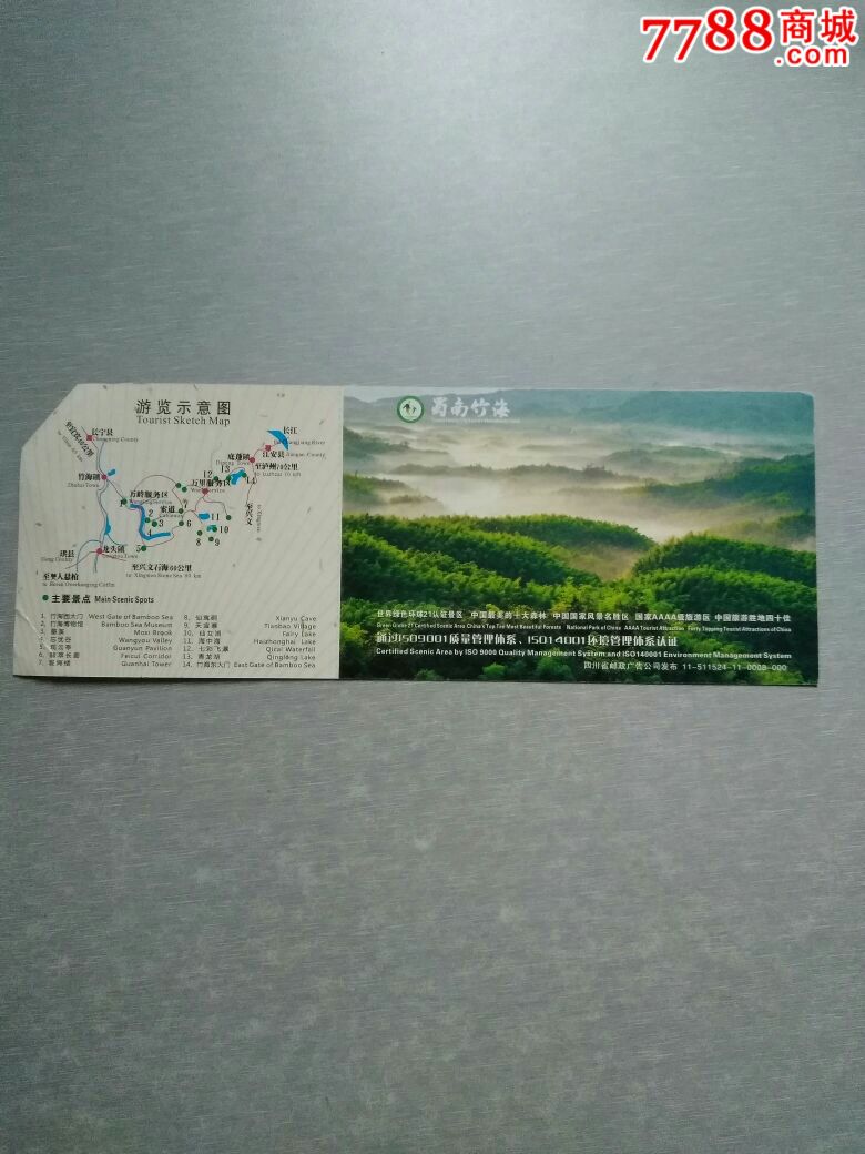 蜀南竹海门票