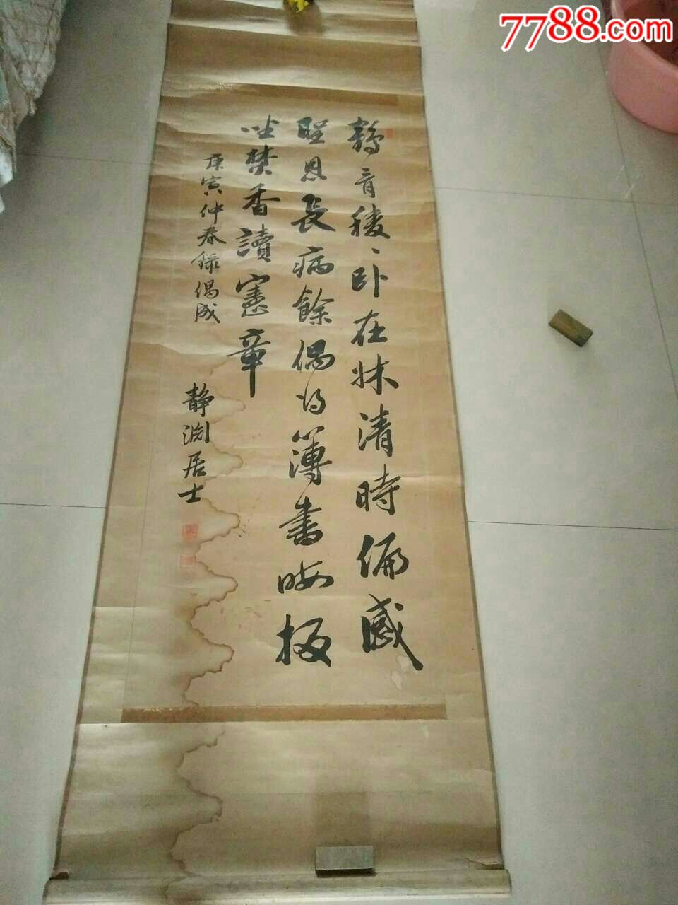 清代张曾扬书法中堂13550cm