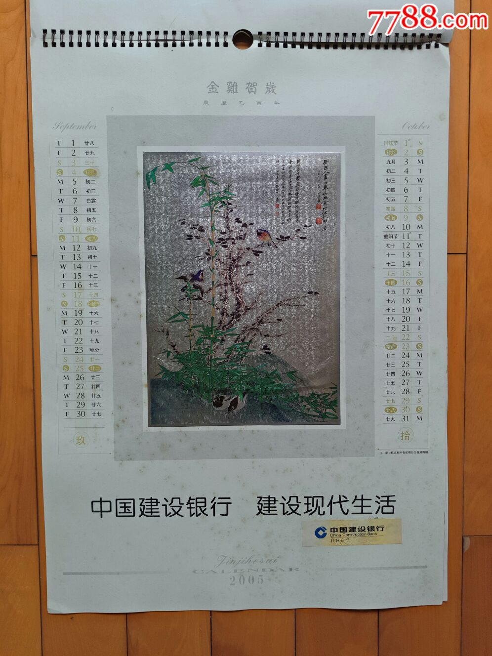 2005鸡年挂历金鸡贺岁张大千作品