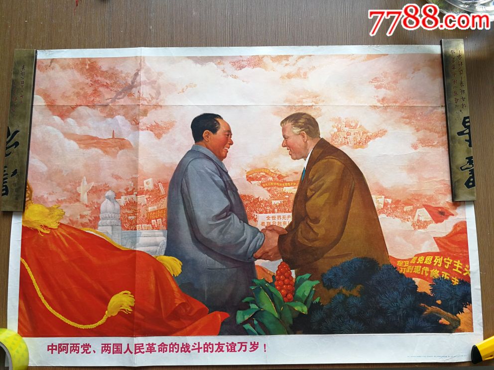 中阿两党,两国人民革命的战斗友谊万岁