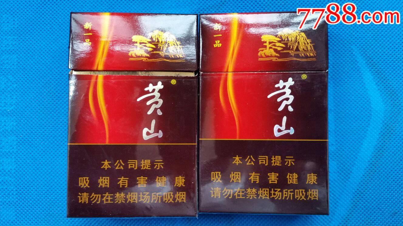 黄山【新一品】16版一对