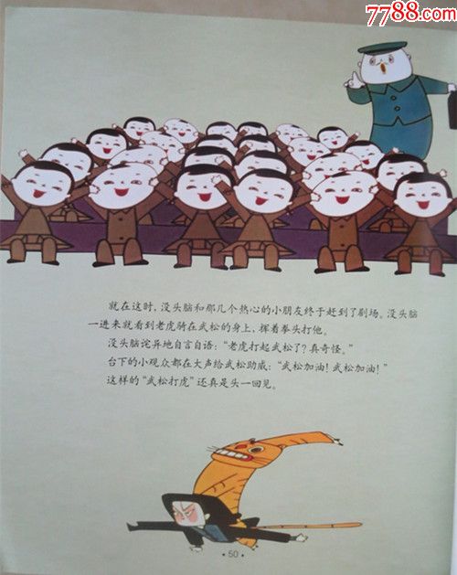 没头脑和不高兴---[上海美术电影厂60年]---_连环画