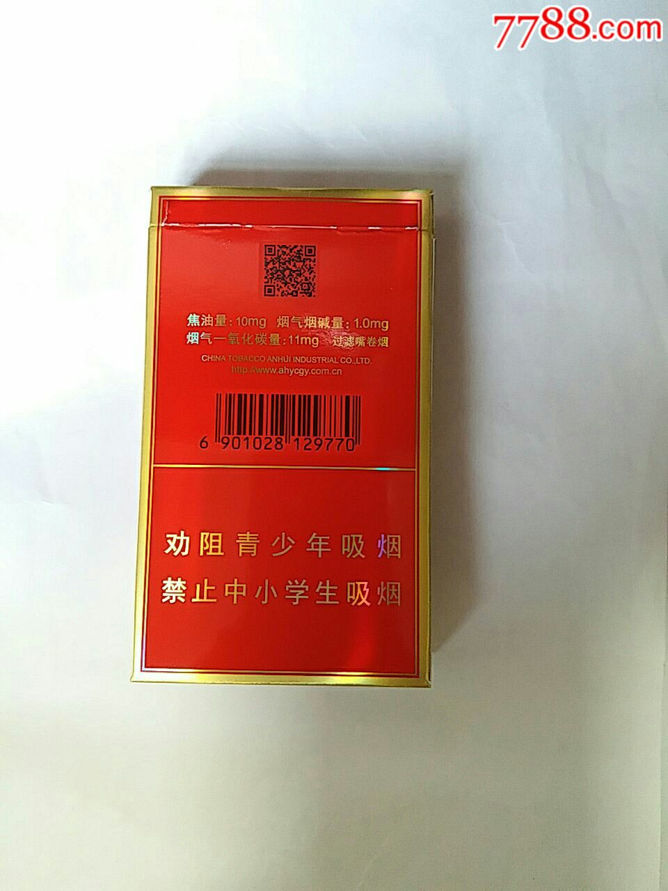 黄山红方印细支