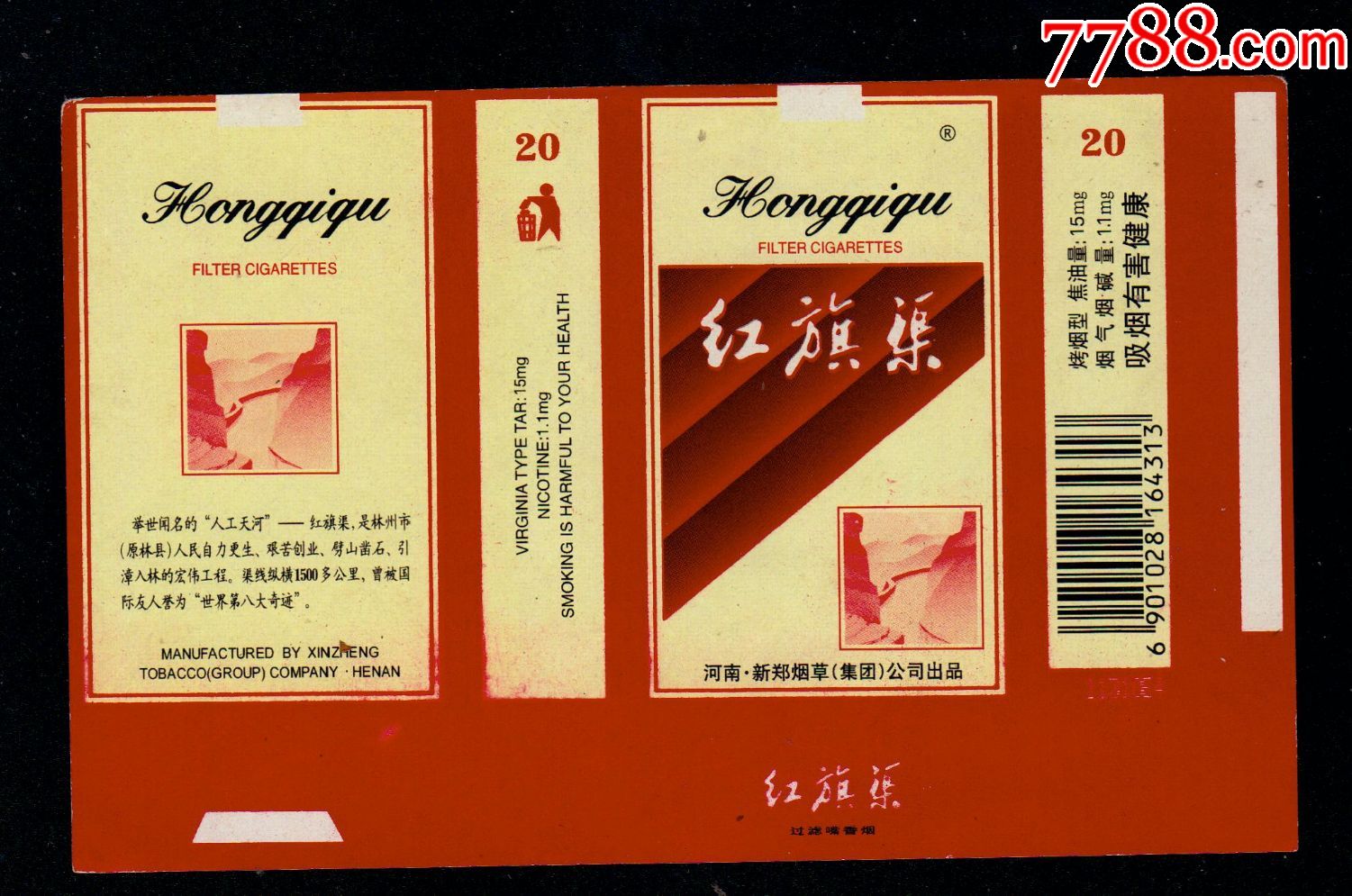 红旗渠(新郑厂)