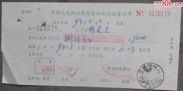 93年邮政整存整取定期储蓄存单(1年期)