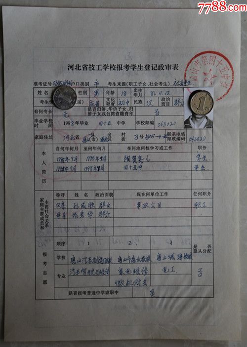 98年技校学生档案