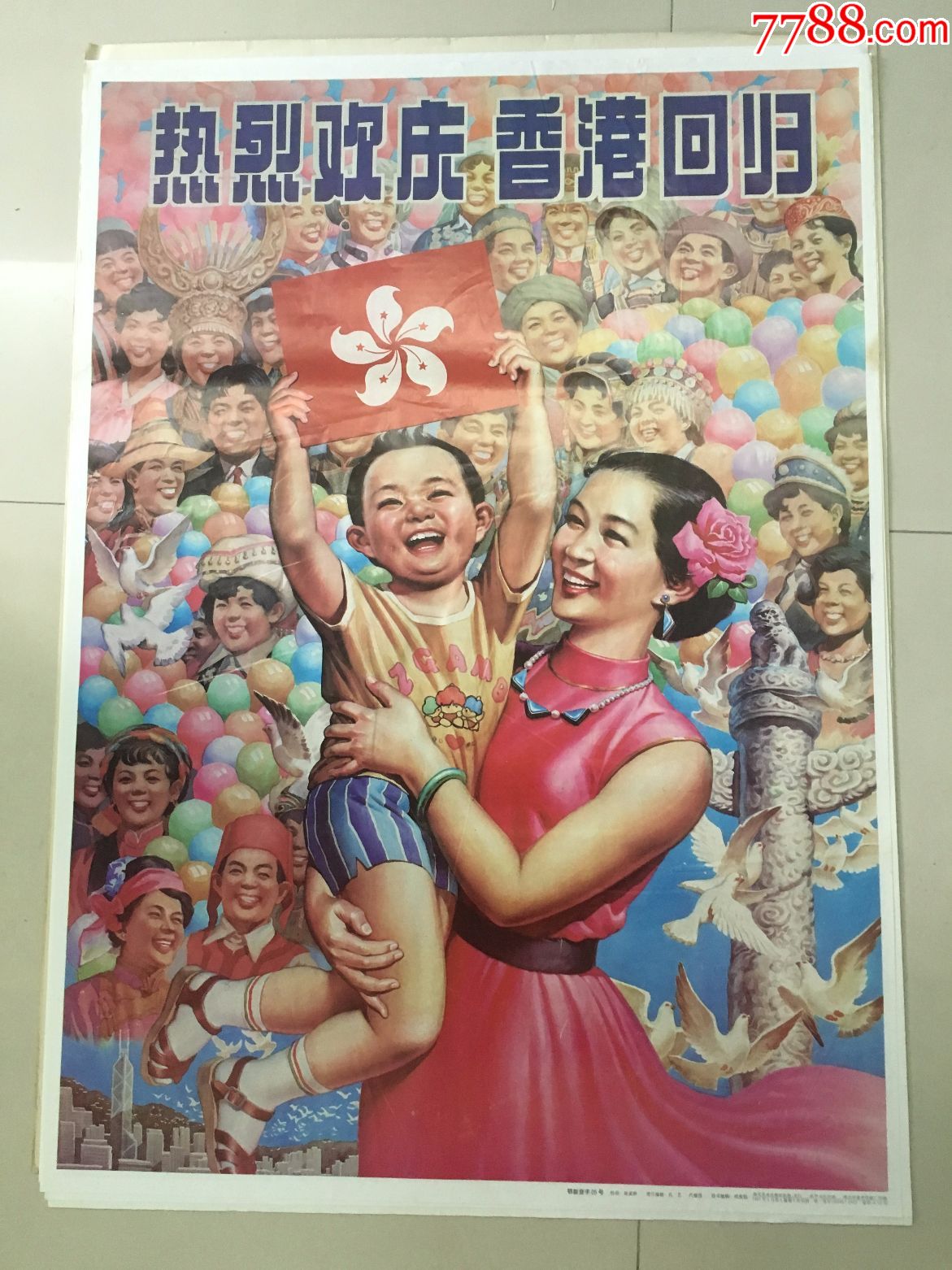 热烈欢庆香港回归