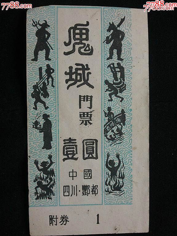 n门票丰都鬼城八十年代