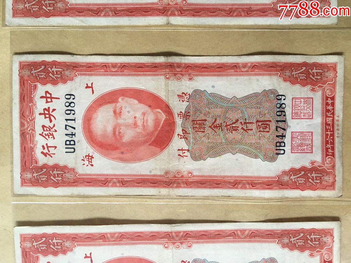 民国纸币,红关金,红二千,6张合售