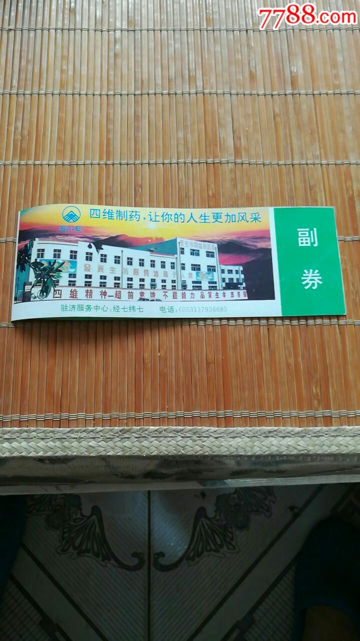 1995年全国足球甲A联赛入场券