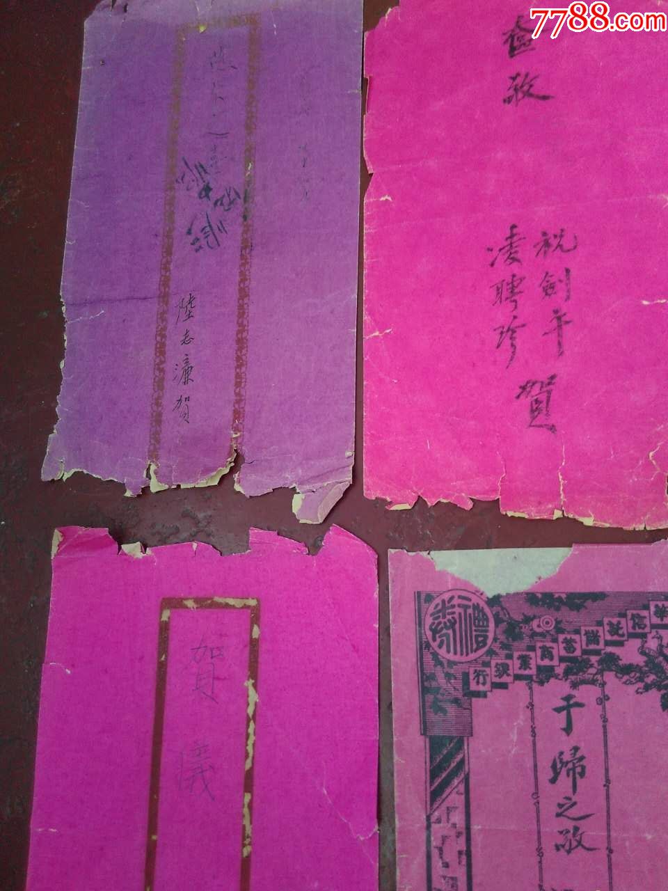 红包:粉仪凤笺奁敬贺仪燕尔之喜于归之敬(新华