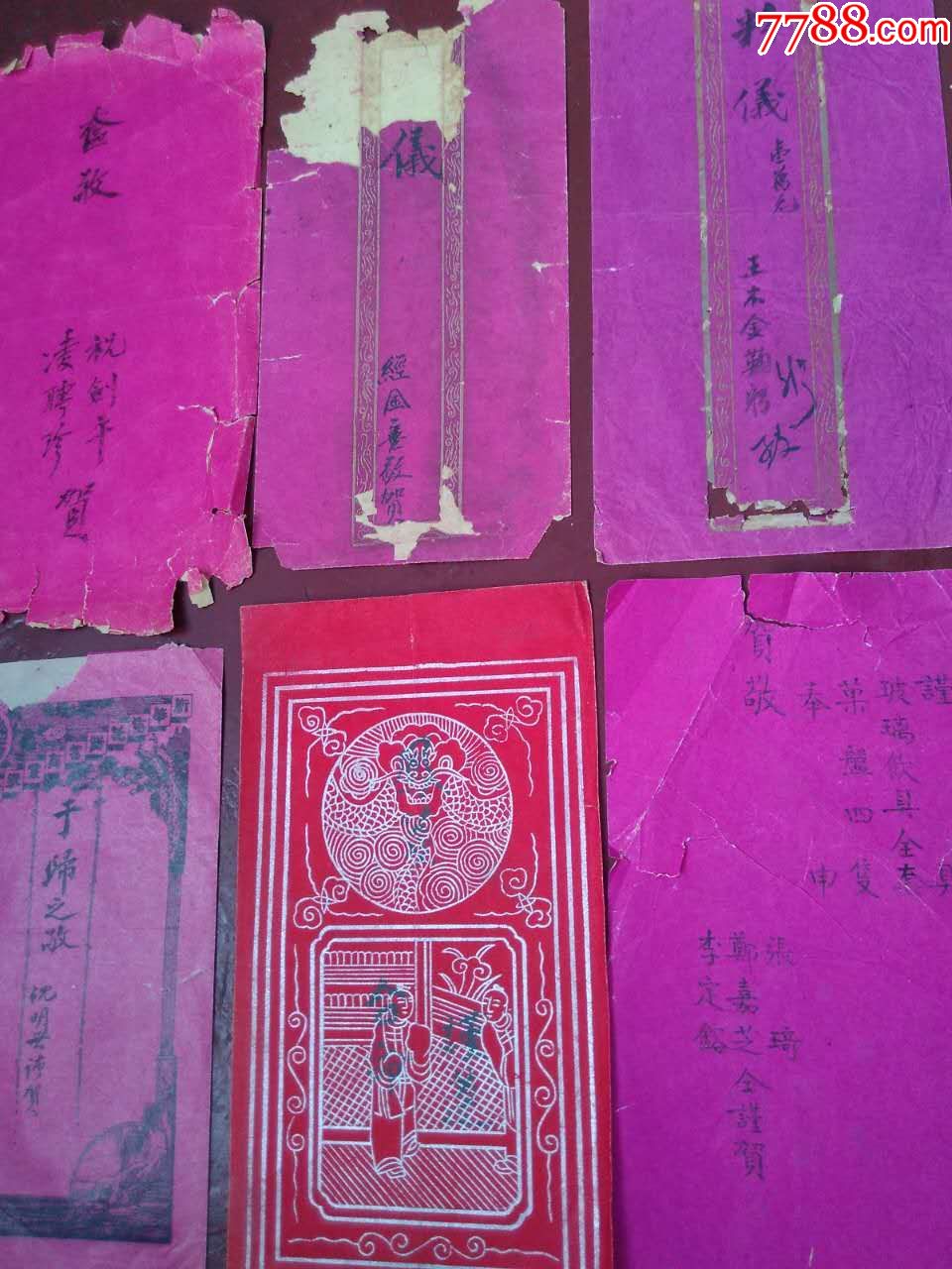 红包:粉仪凤笺奁敬贺仪燕尔之喜于归之敬(新华