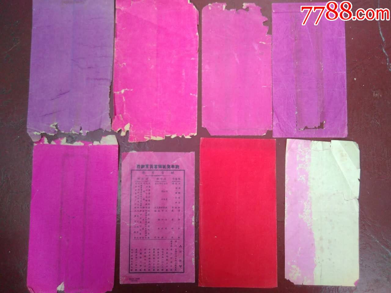 红包:粉仪凤笺奁敬贺仪燕尔之喜于归之敬(新华