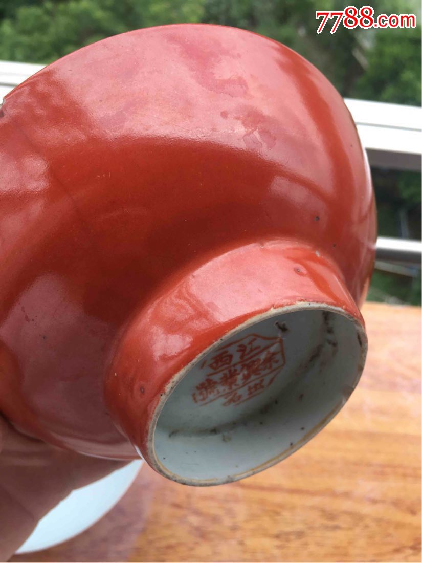 民国碗珊瑚红老陶瓷碗江西余兴业号出品红釉瓷碗
