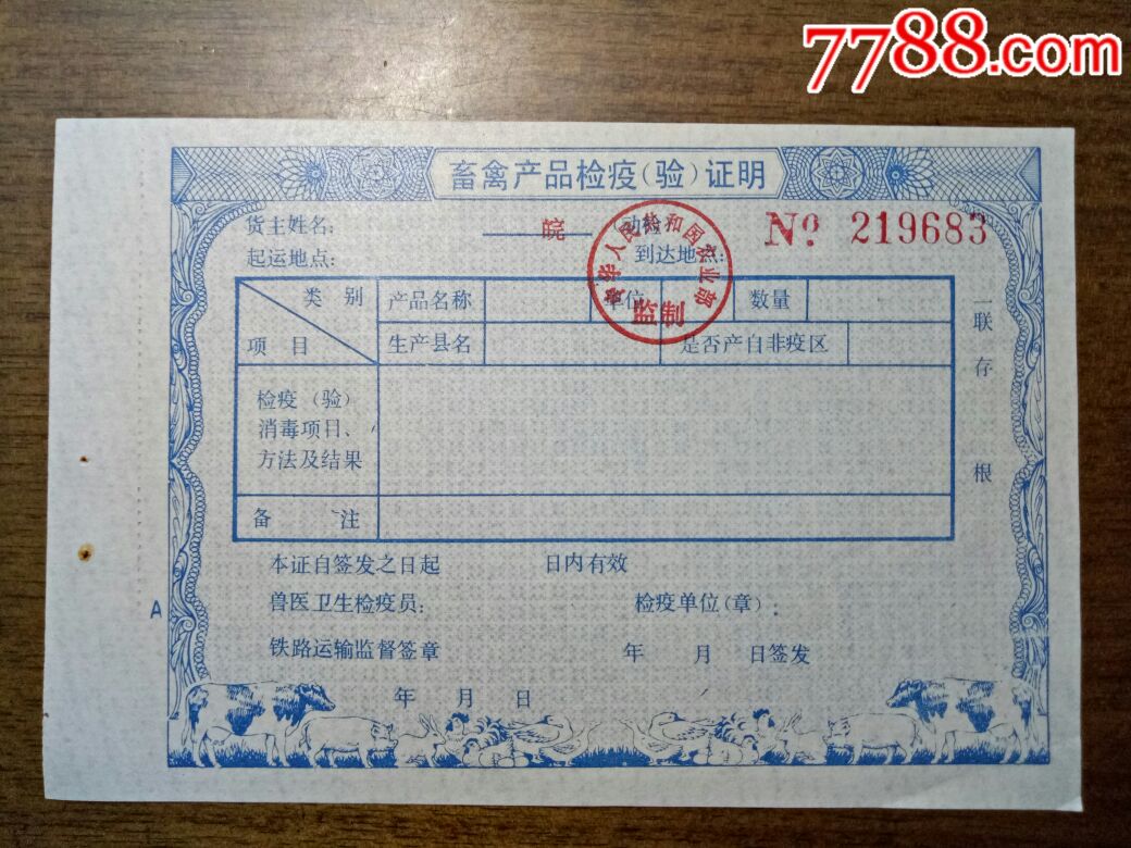 畜禽产品检疫证(家禽图)