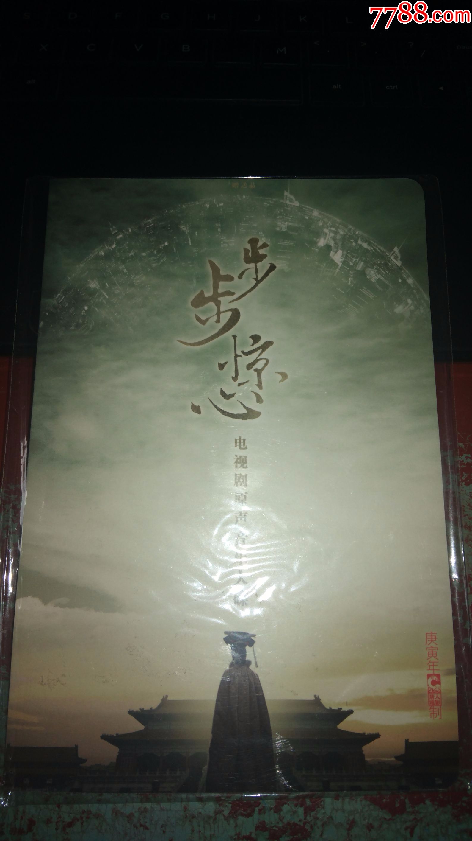 黄英华配乐胡歌步步惊心OST宣传电视剧原声带