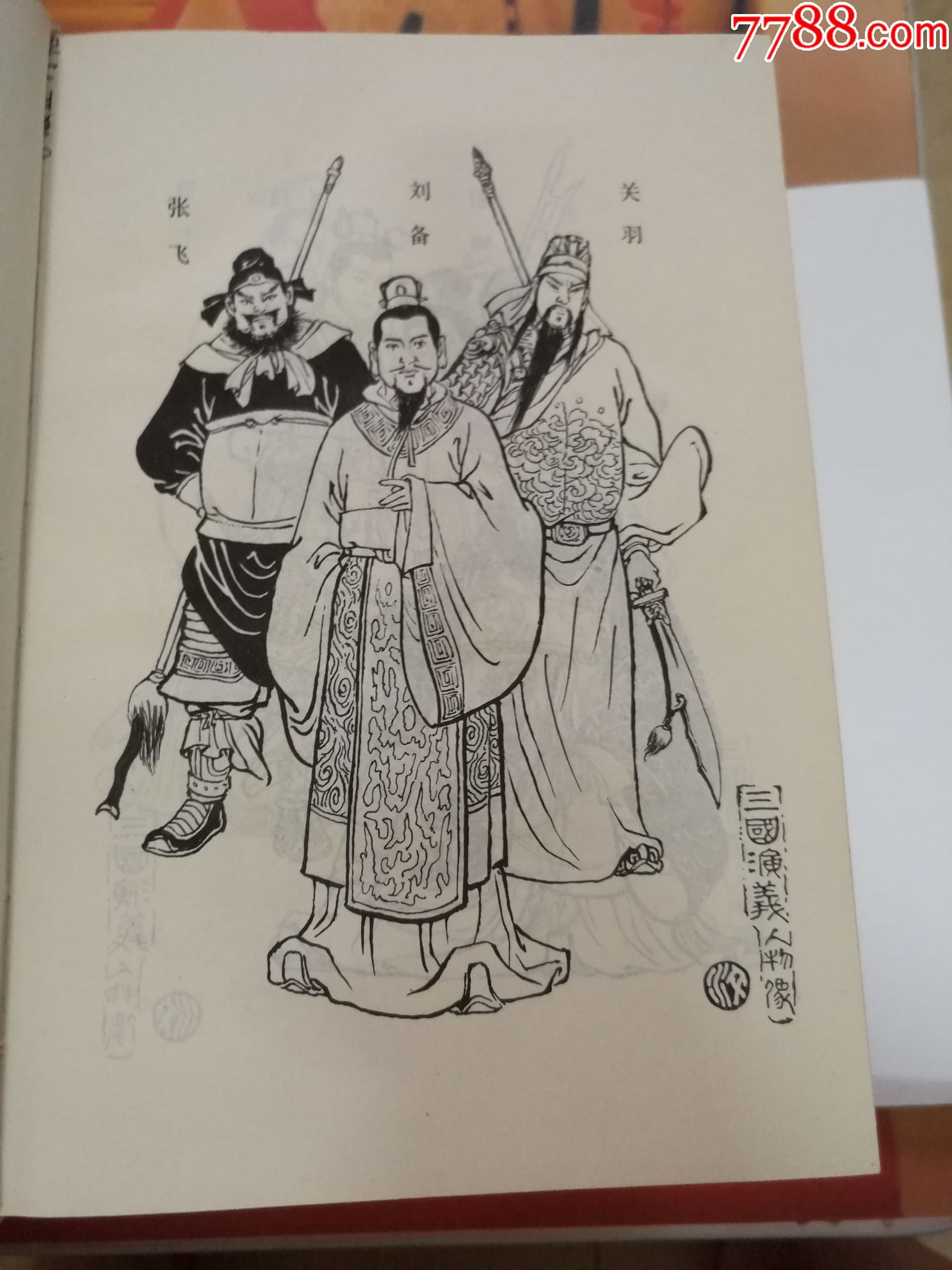 三国演义绘画本(1至5册)