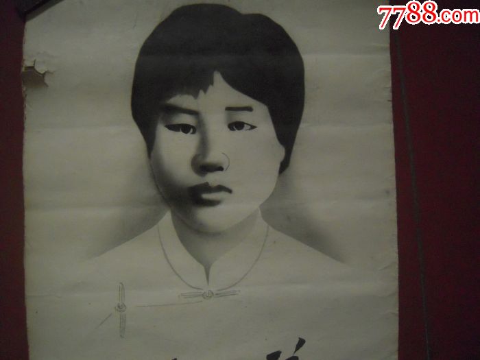 六七十年代手绘杨开慧画像条屏一幅