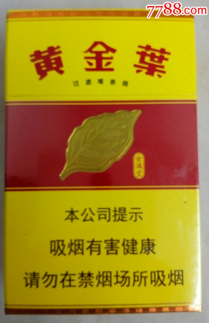 黄金叶