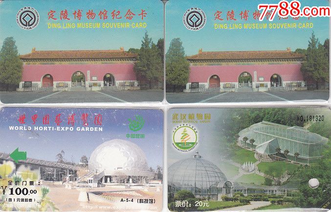 博物馆_门票卡_江城收藏社【7788收藏__中国收藏热线】