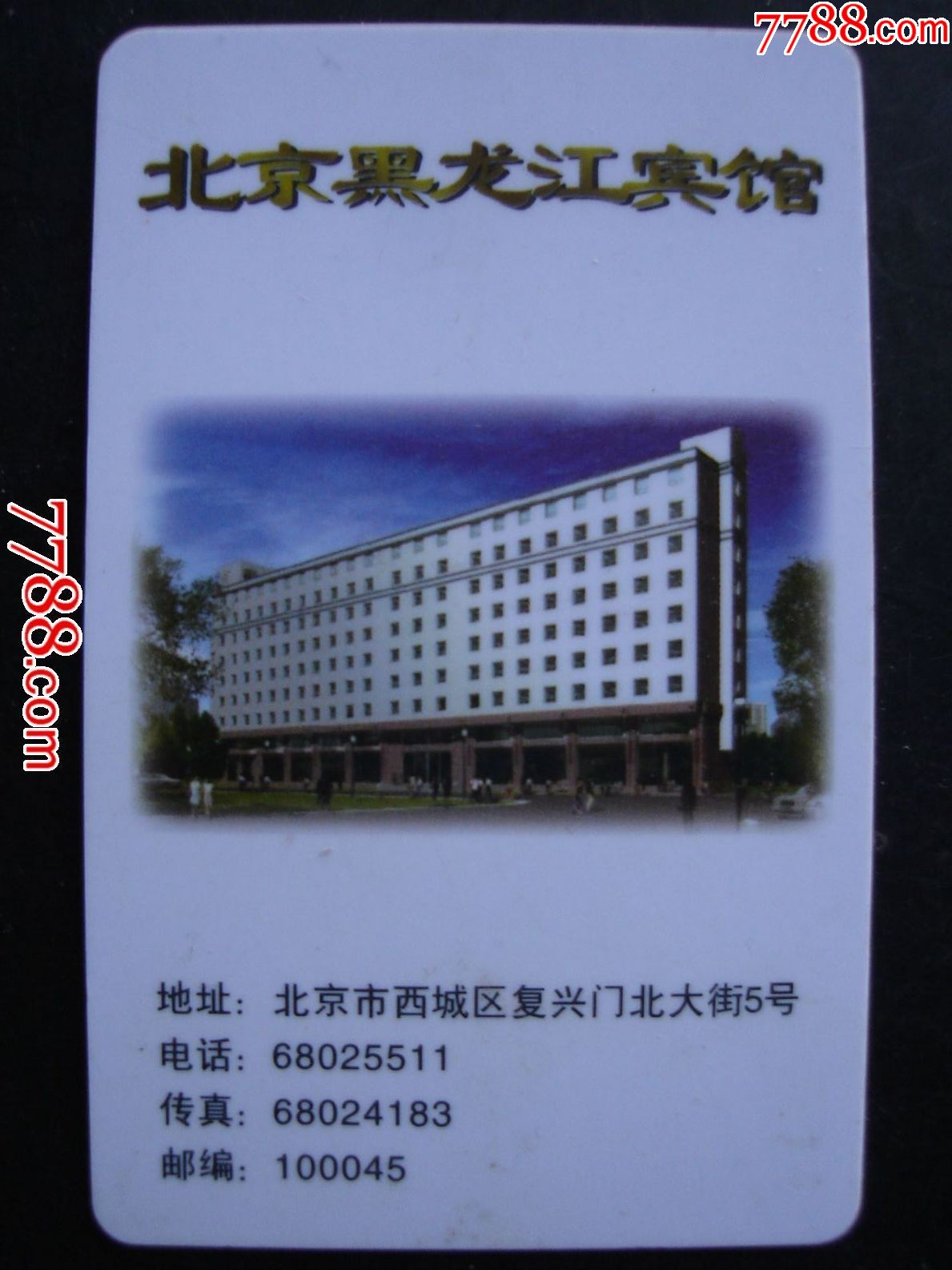 北京黑龙江宾馆
