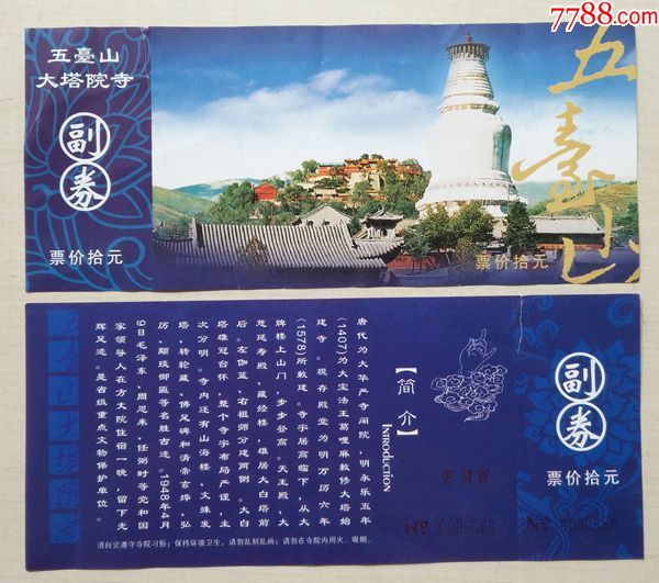 五台山大塔院寺