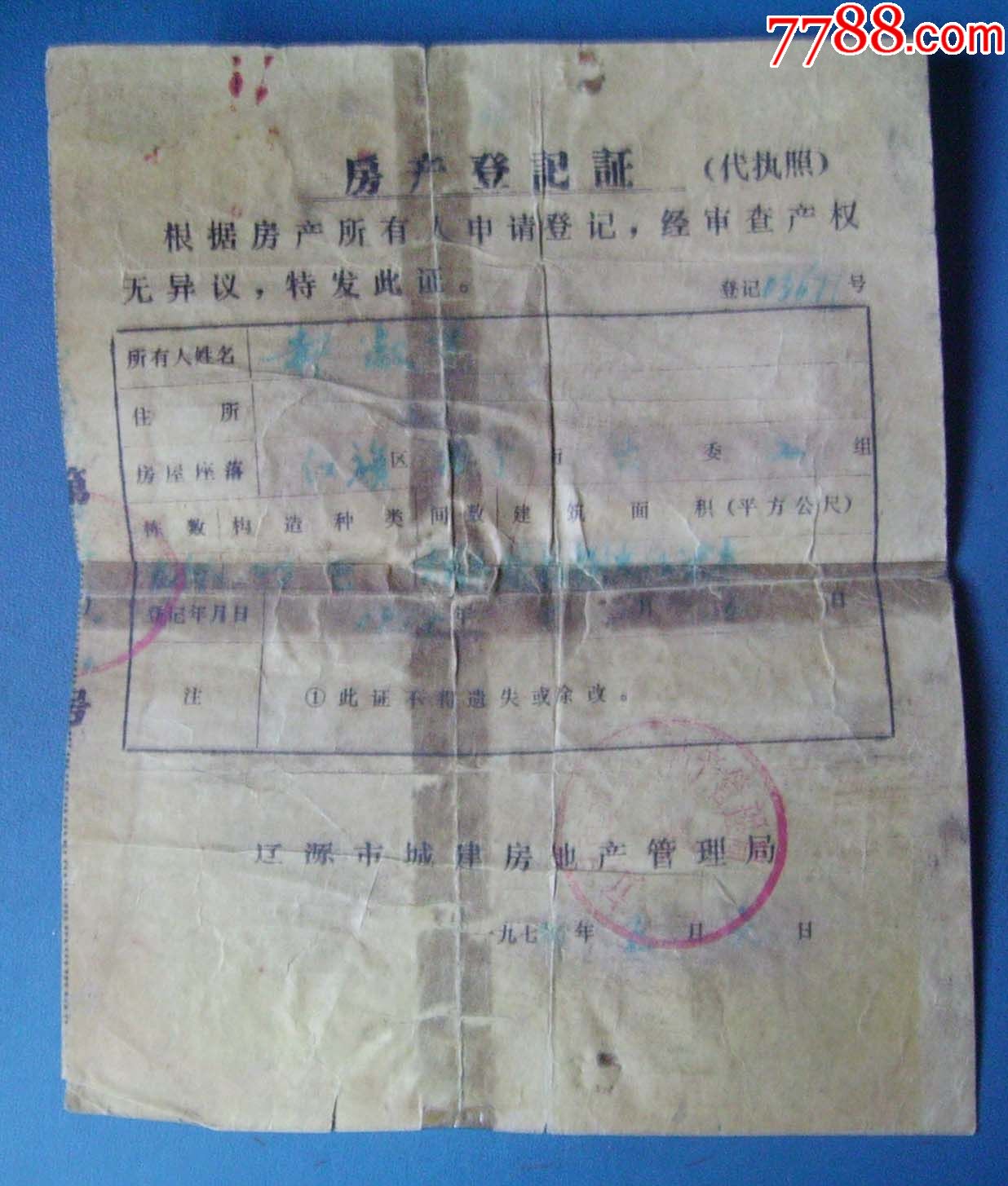 房产登记证吉林辽源的品差