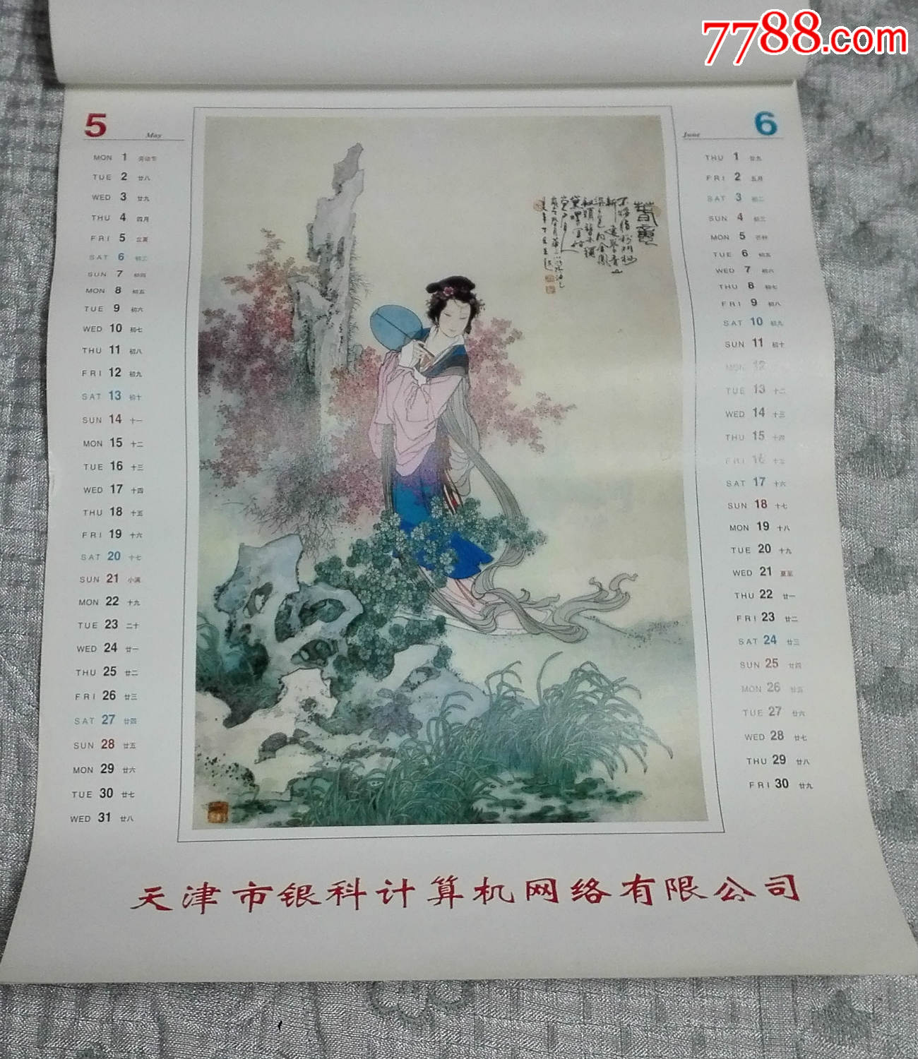 2000年挂历:中国古代仕女图(故宫藏画,7张全)