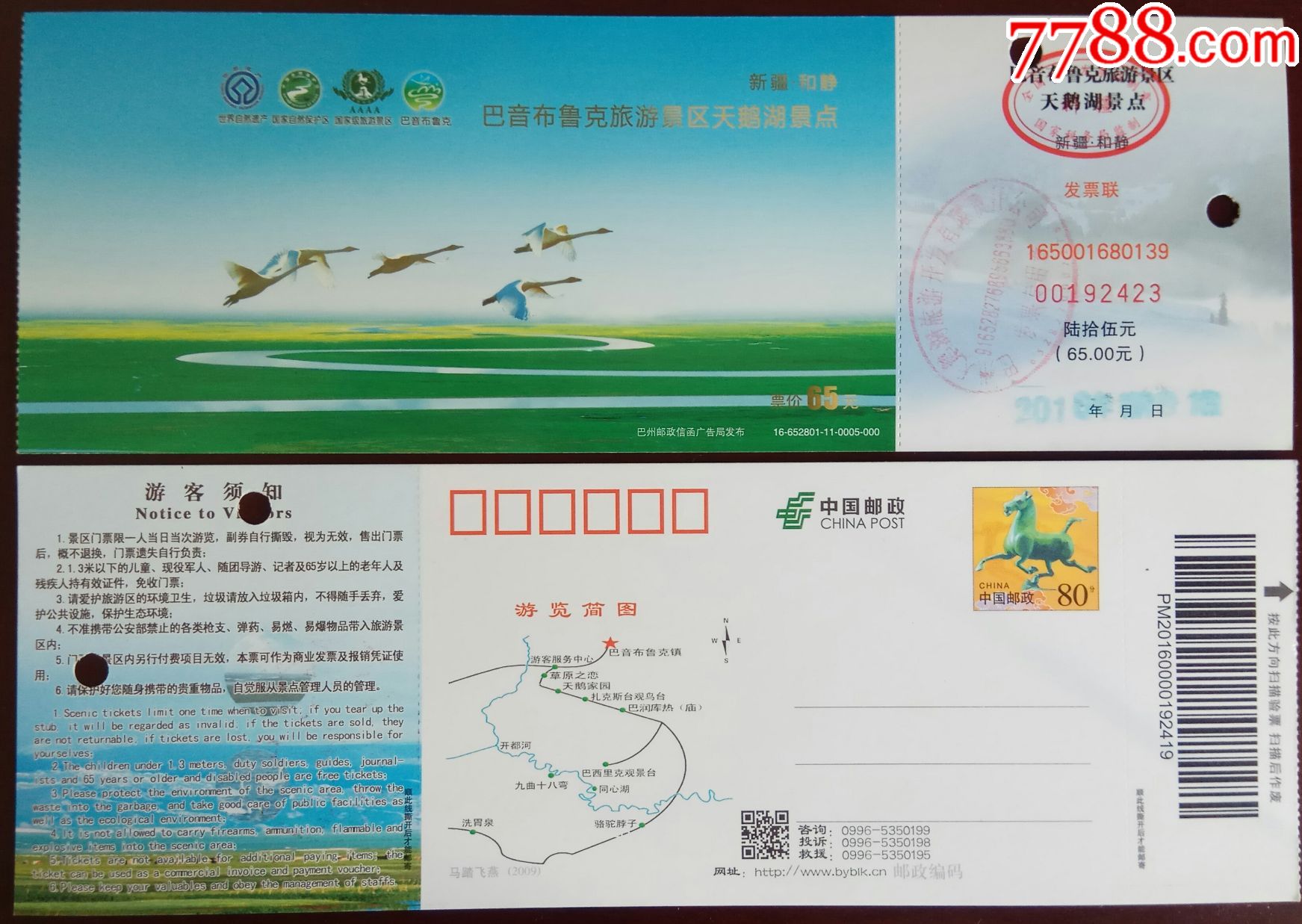 天鹅湖邮资门票一枚4元*已使用过供收藏