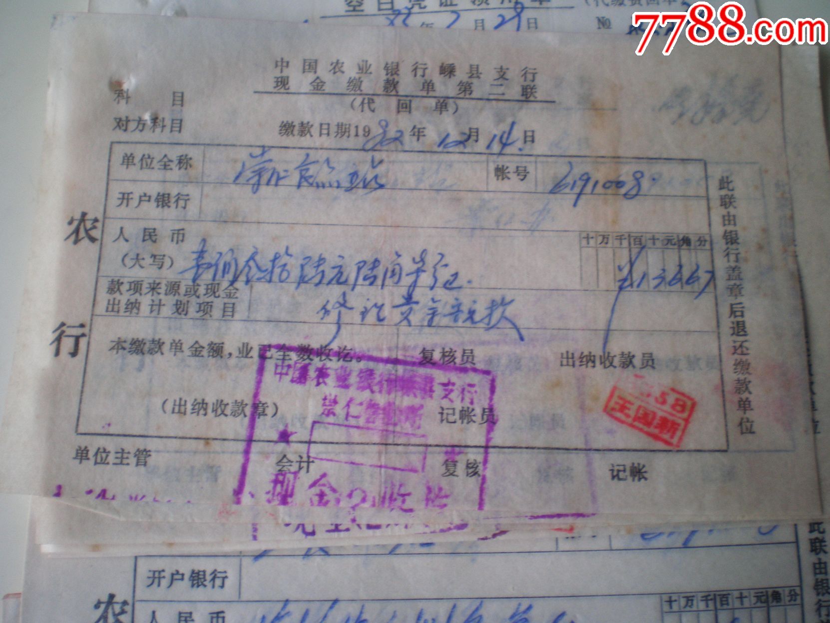 农业银行缴款单50张