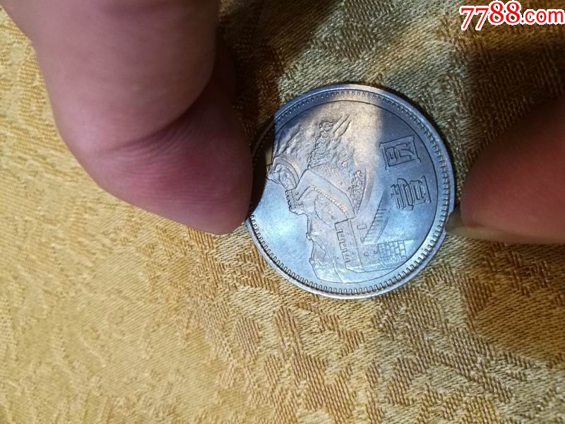 精品1981年长城硬币一元