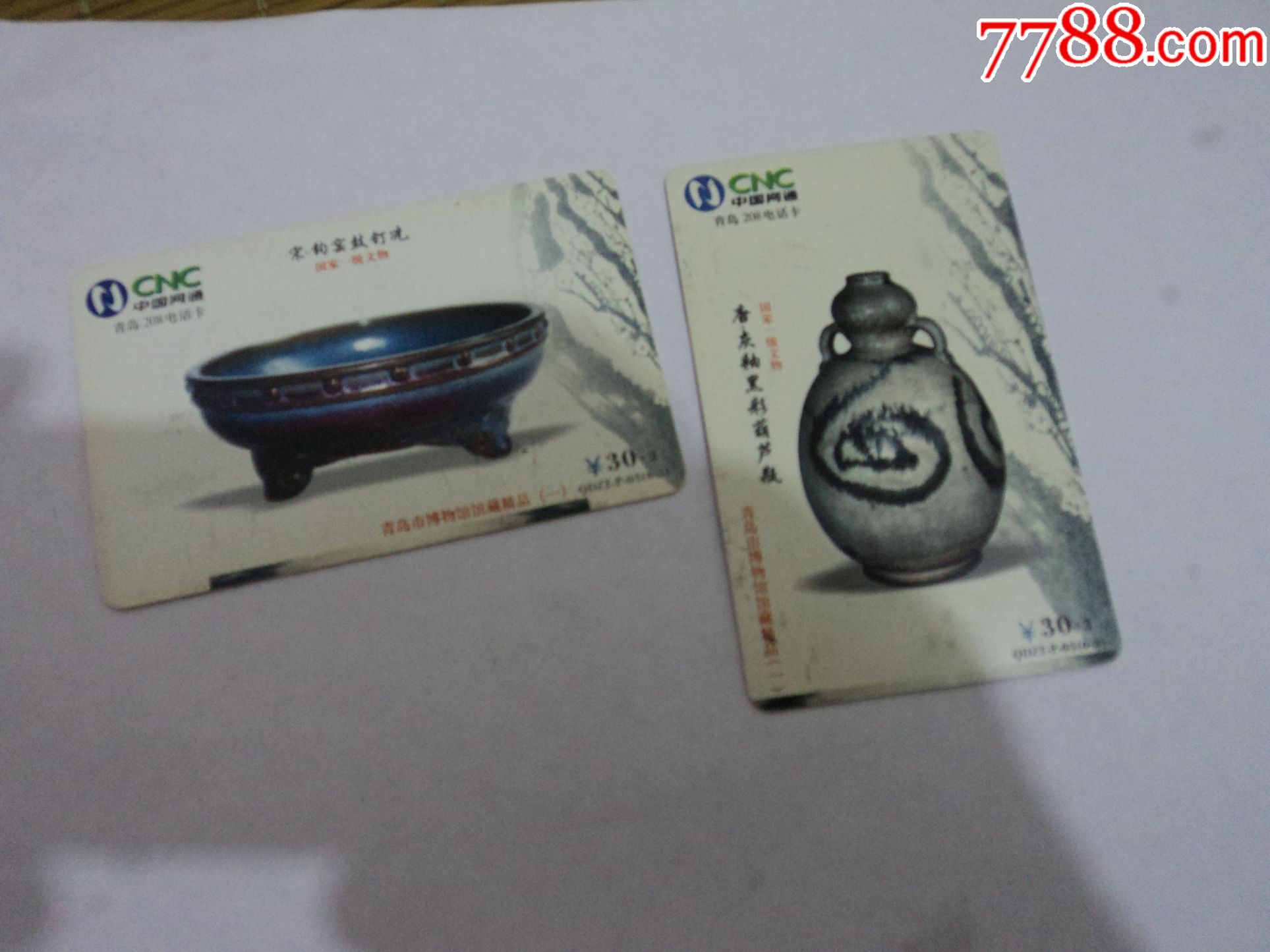 青岛博物馆精品-2枚208卡