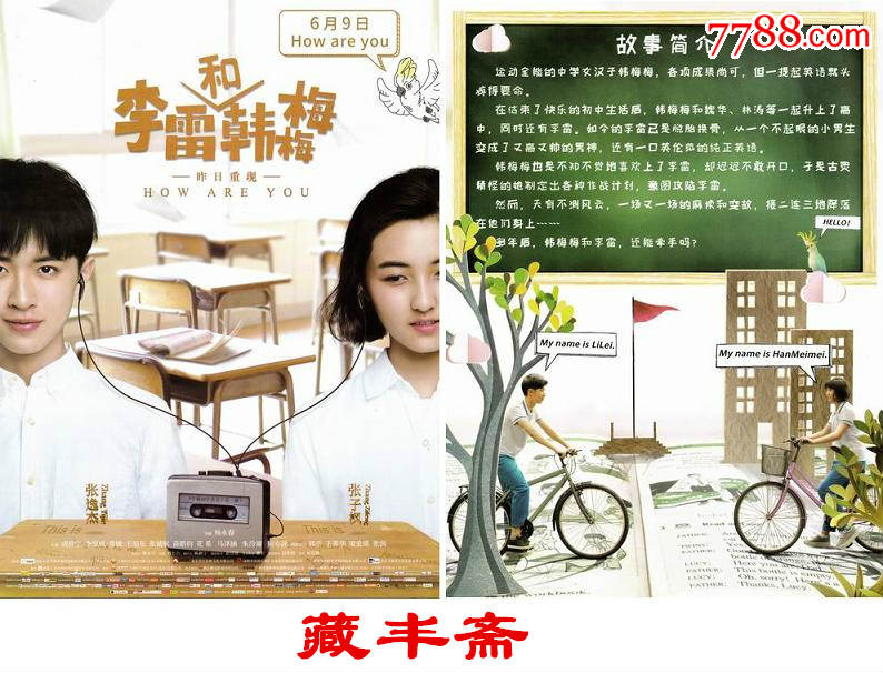 a4电影宣传单《李雷和韩梅梅》2017.6.9_电影海报_藏