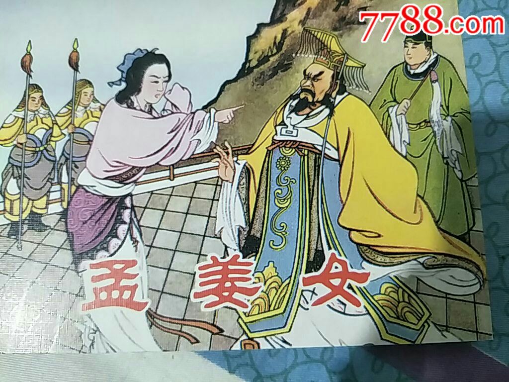 孟姜女----7折