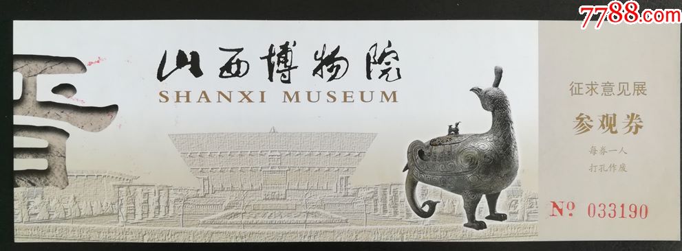 山西博物院_旅游景点门票_博观山房【7788收藏__中国