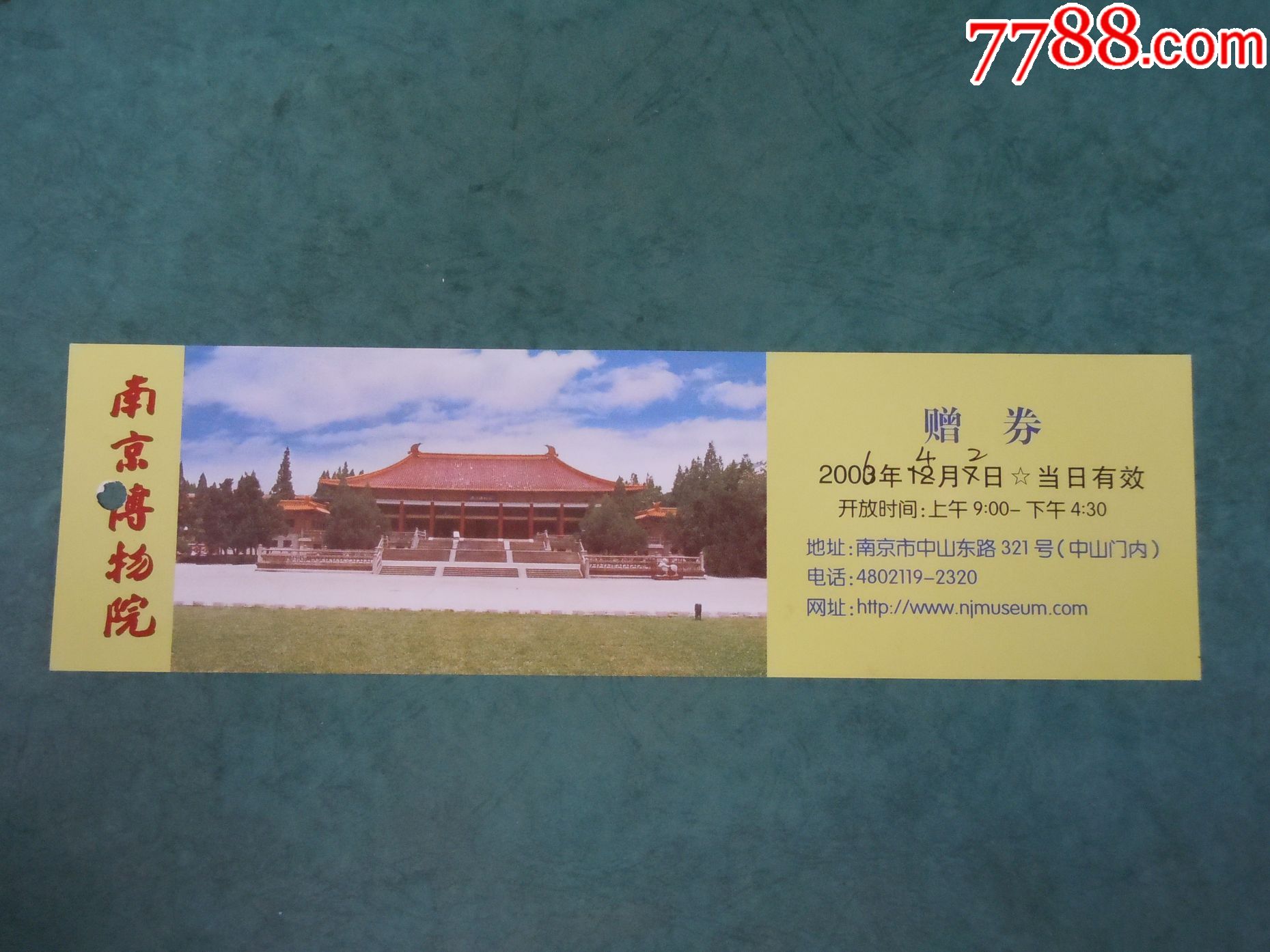 南京博物院-se51653794-旅游景点门票-零售-7788收藏