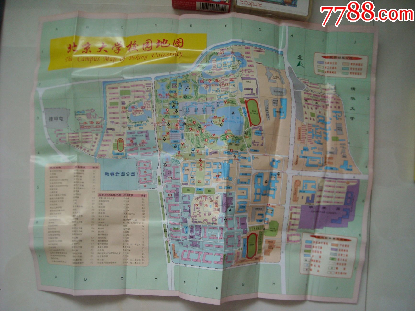 扑克:北京大学——赠北京大学校园地图及报考指南(全新带塑料盒,未