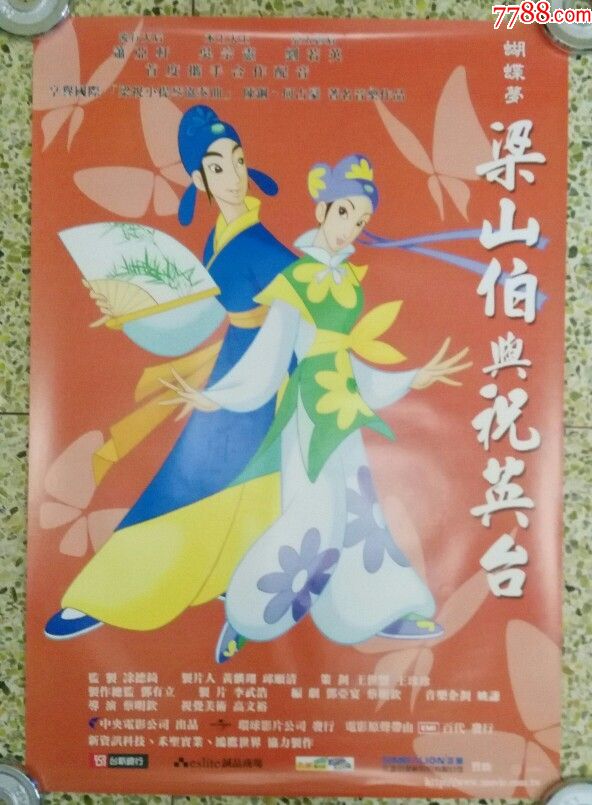 动画片《蝴蝶梦:梁山伯与祝英台》台*湾版原版